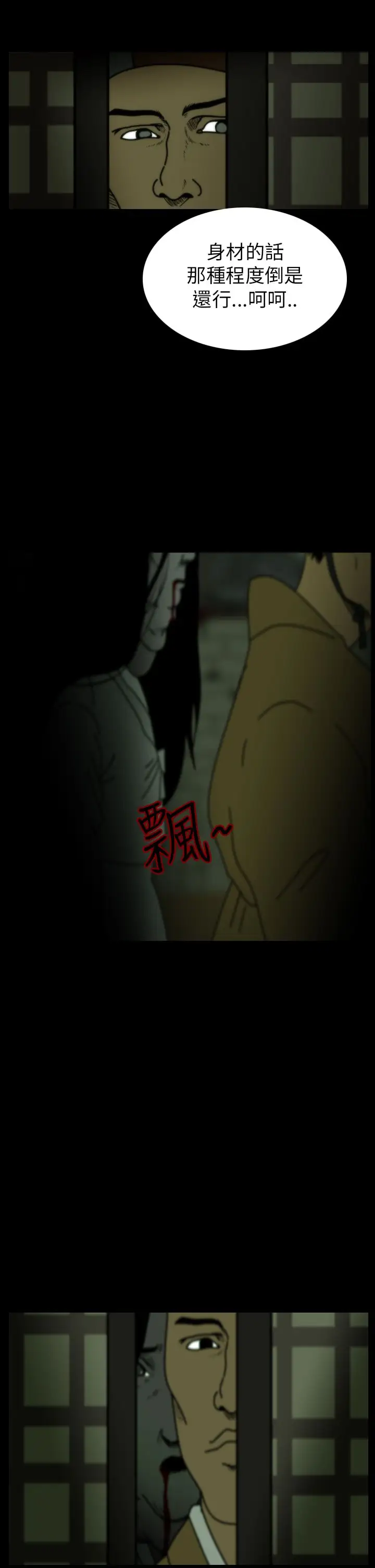 恐怖秀第24话蔷花红莲传4