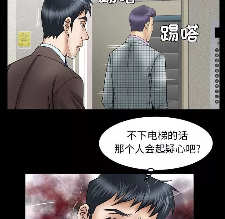 妻子的情人第40話