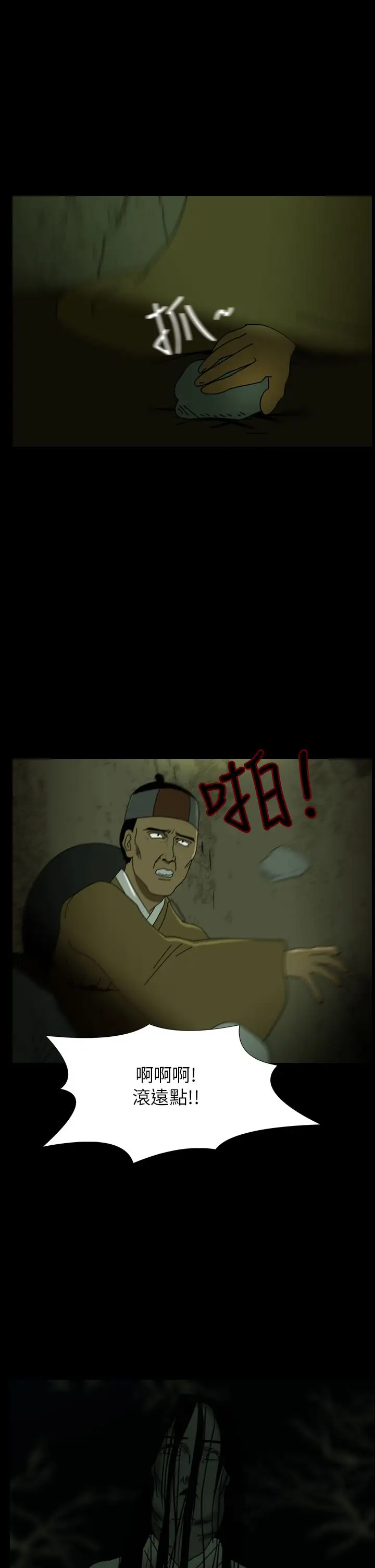 恐怖秀第25话蔷花红莲传5