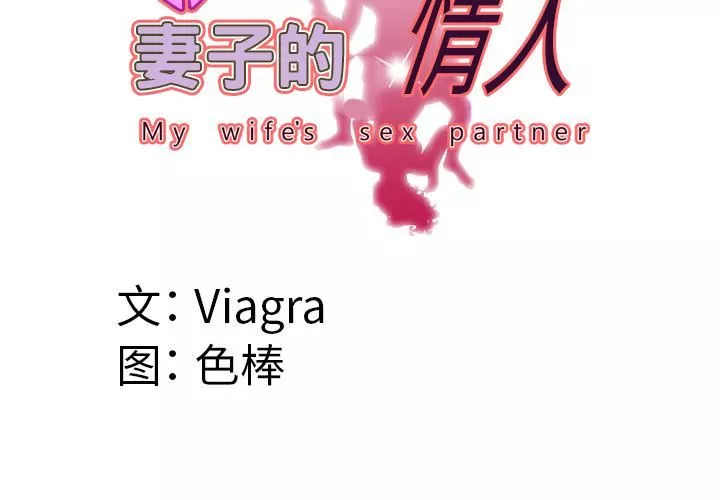 妻子的情人-第41话 - 图片 4