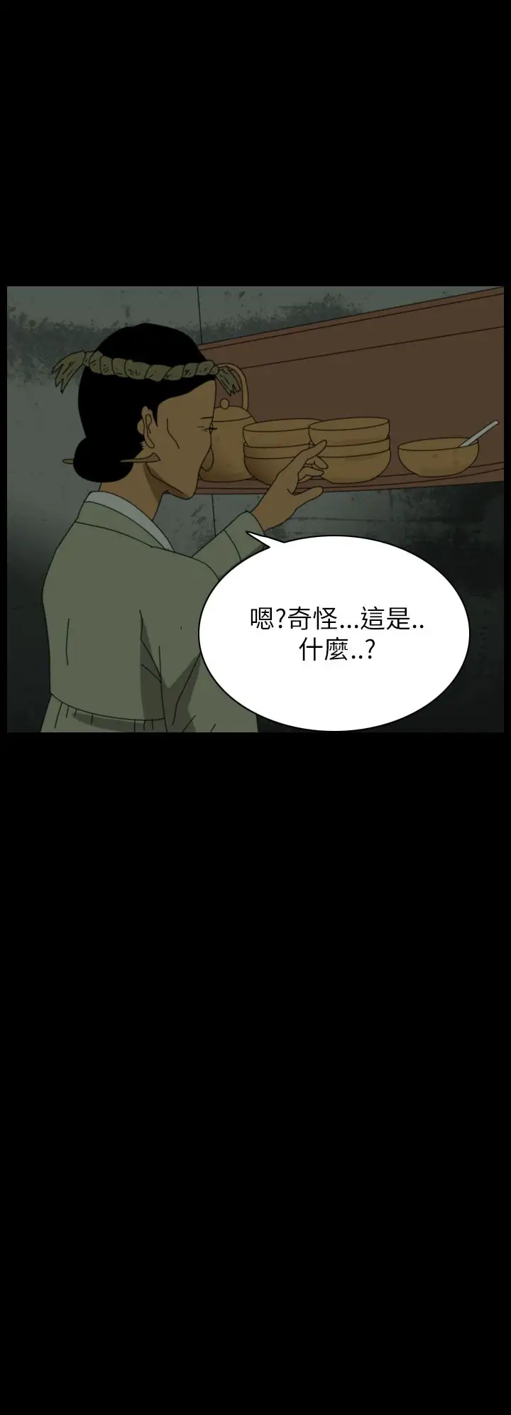 恐怖秀第25话蔷花红莲传5