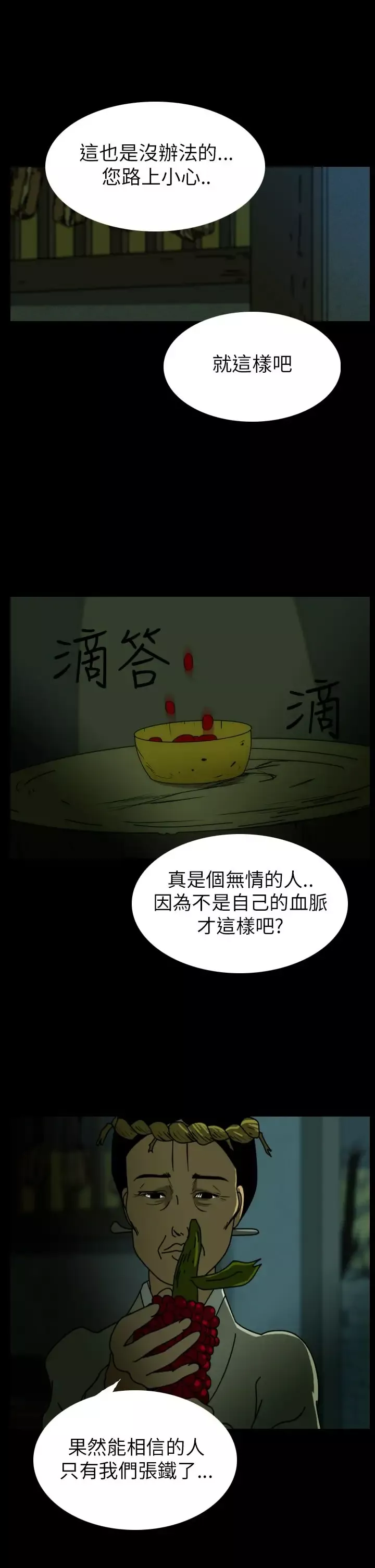 恐怖秀第26话蔷花红莲传6