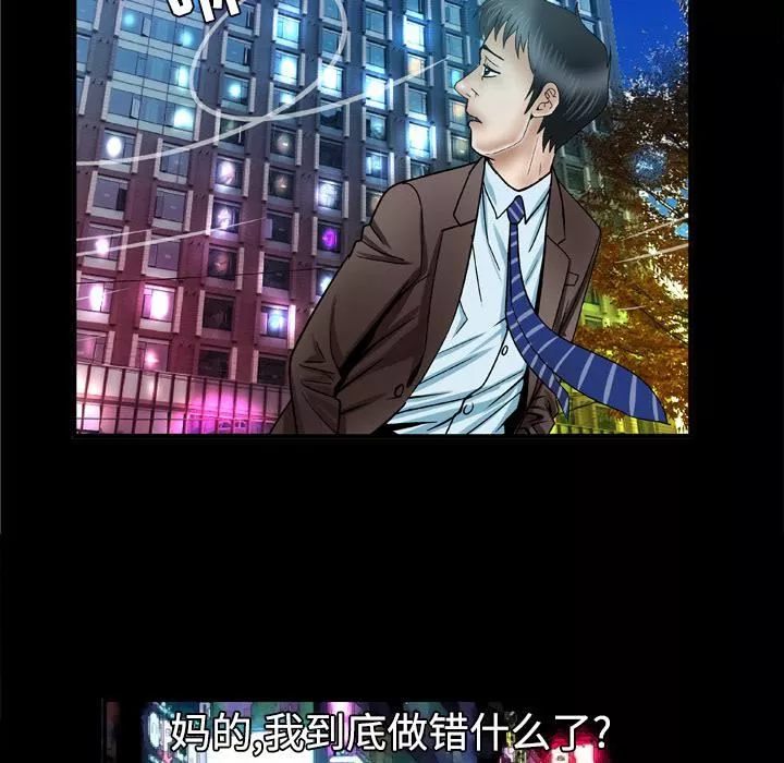 妻子的情人第41話