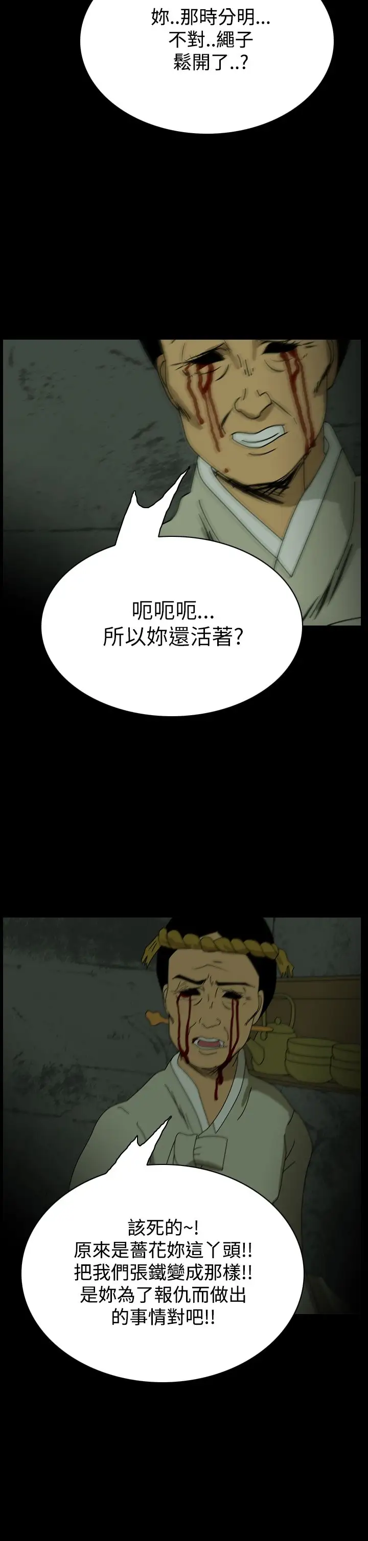 恐怖秀第26话蔷花红莲传6