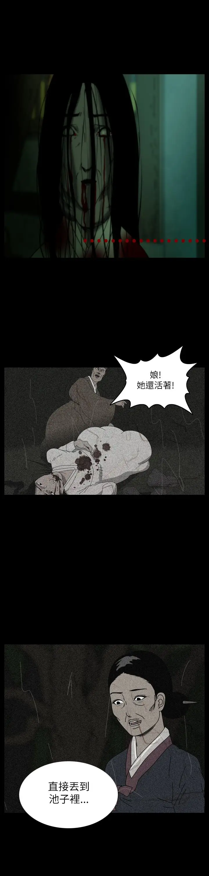 恐怖秀第26话蔷花红莲传6