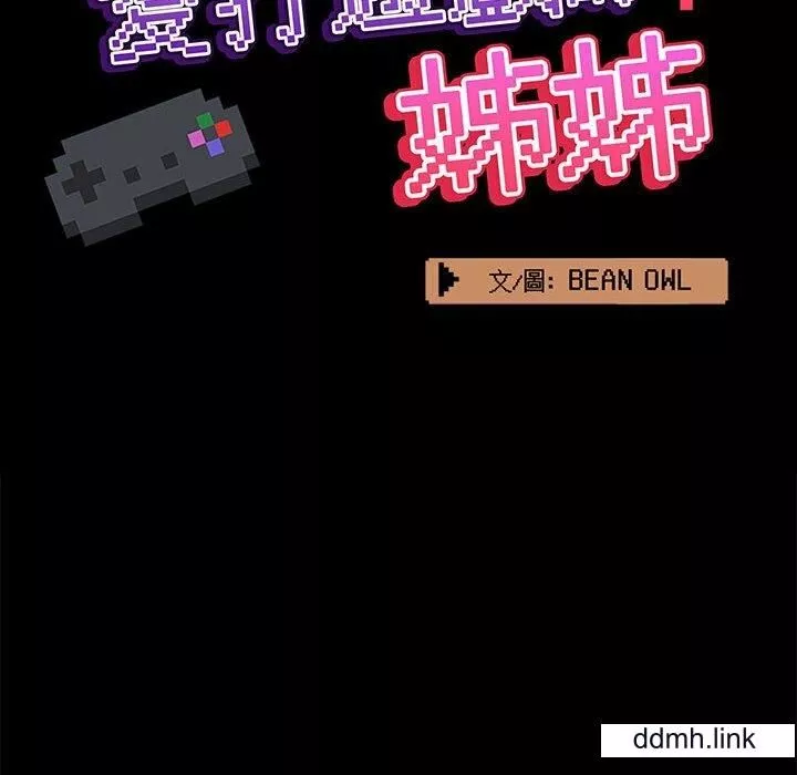 爱玩游戏的女人们-第65话 - 图片 42