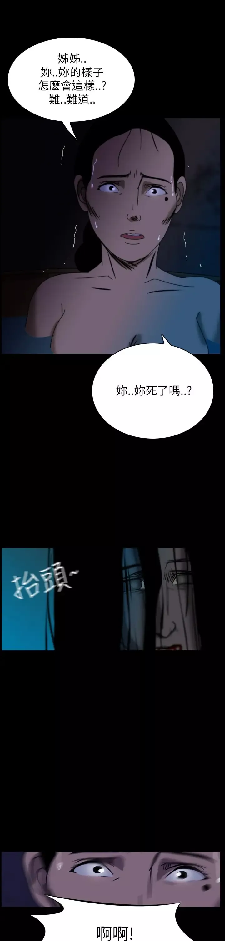 恐怖秀-第27话蔷花红莲传7 - 图片 5