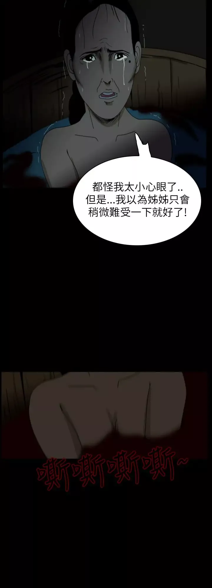 恐怖秀第27话蔷花红莲传7