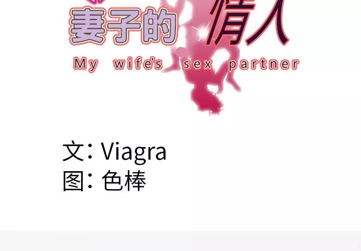 妻子的情人-第42话 - 图片 4