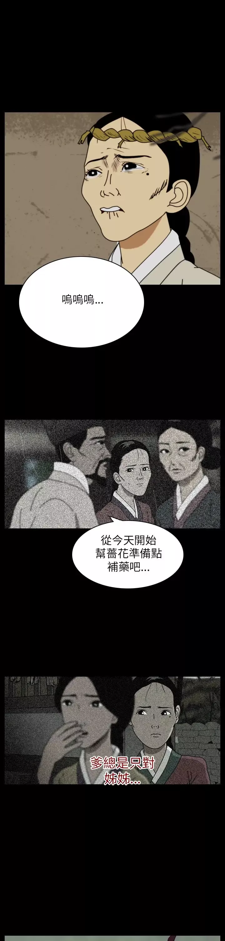 恐怖秀-第27话蔷花红莲传7 - 图片 23