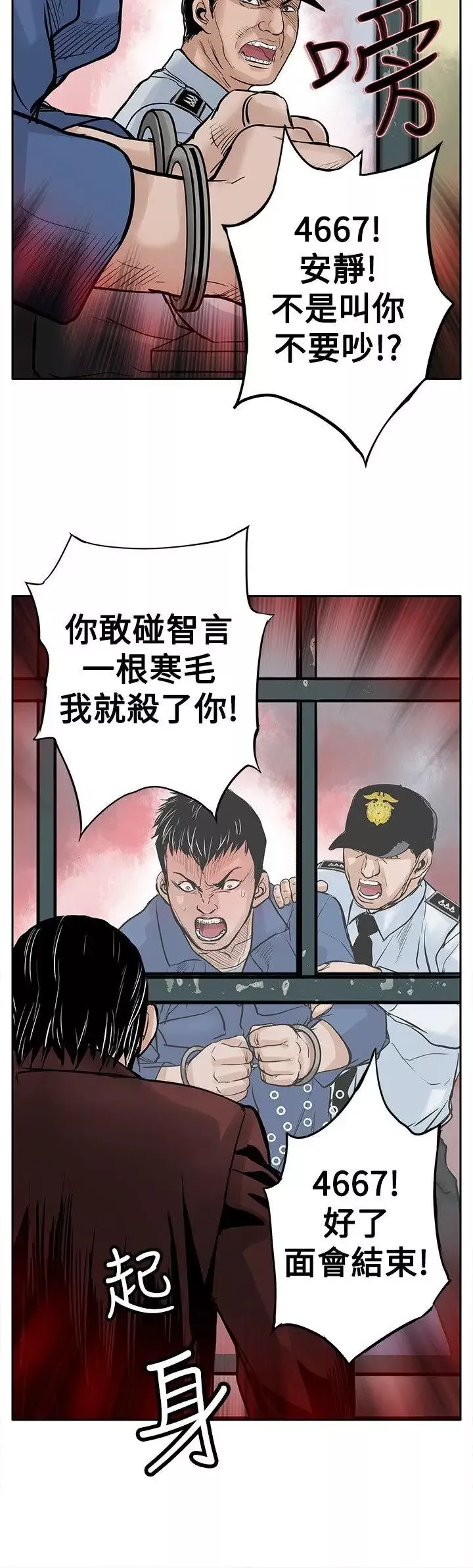 野兽-第3话 - 图片 24