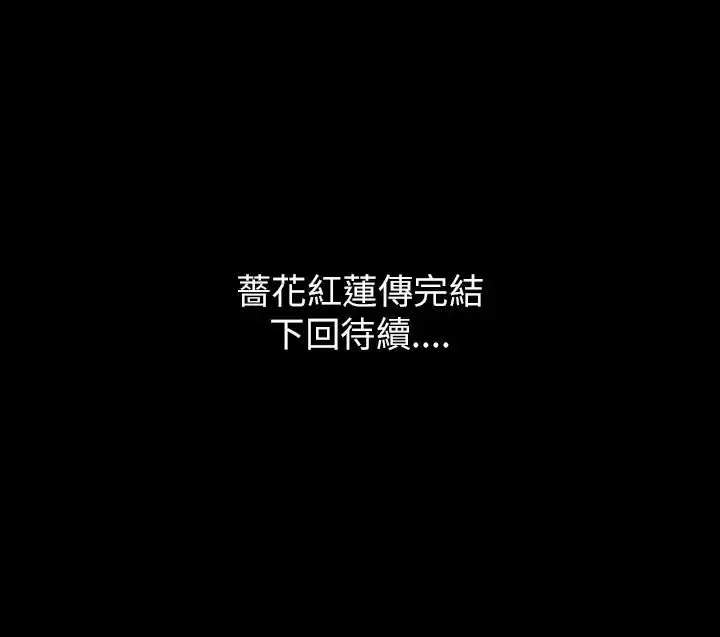 恐怖秀-第27话蔷花红莲传7 - 图片 30