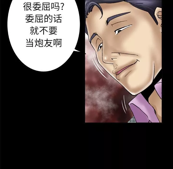 妻子的情人-第42话 - 图片 20