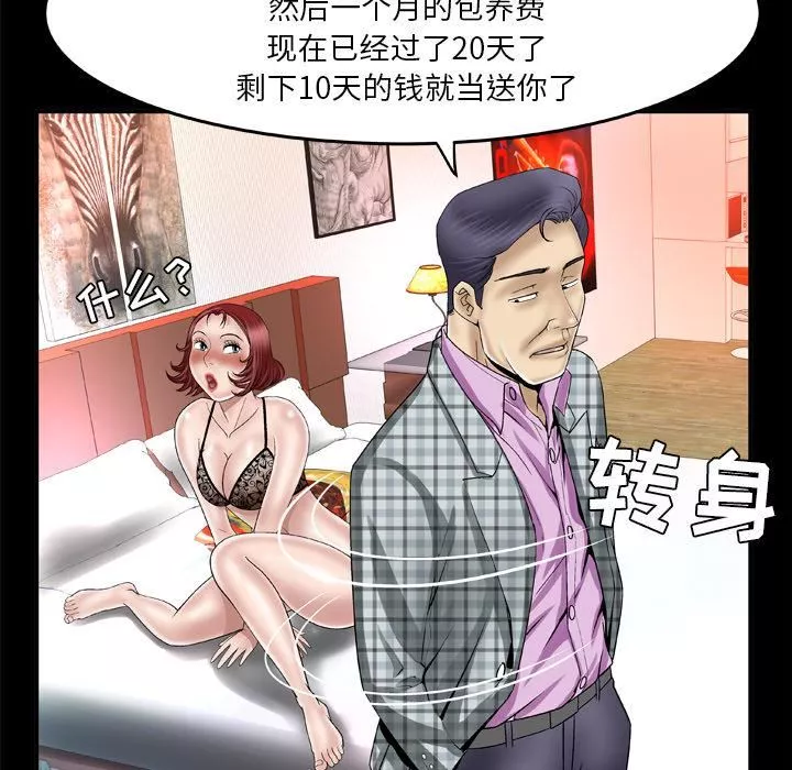 妻子的情人-第42话 - 图片 23