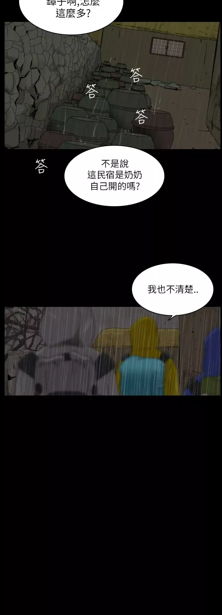 恐怖秀-第28话坛子1 - 图片 5