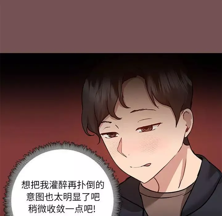 爱玩游戏的女人们-第66话 - 图片 8