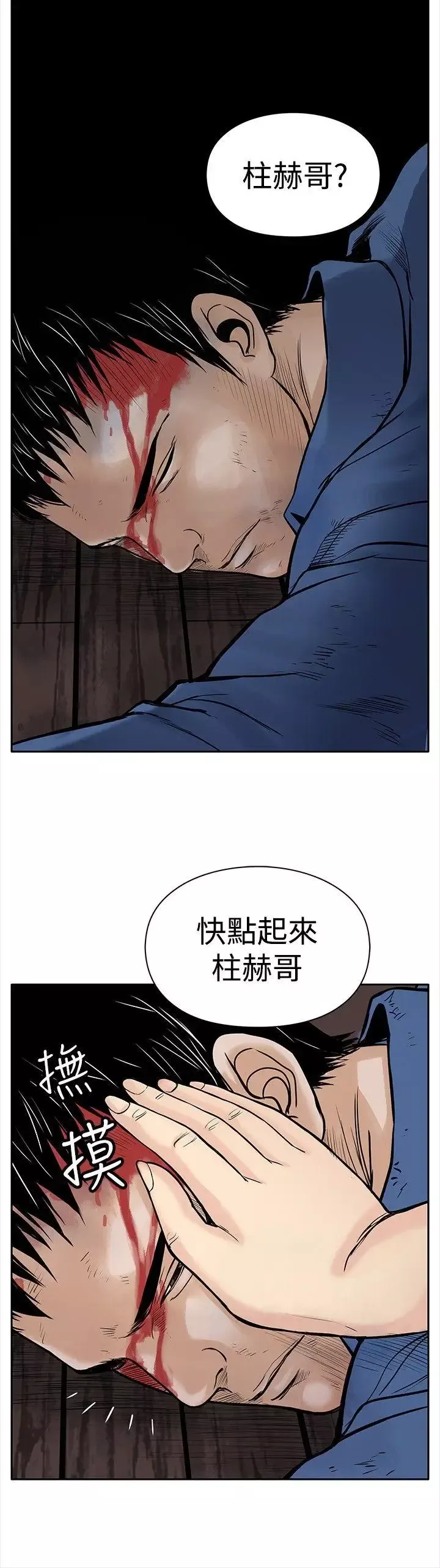 野獸第4話