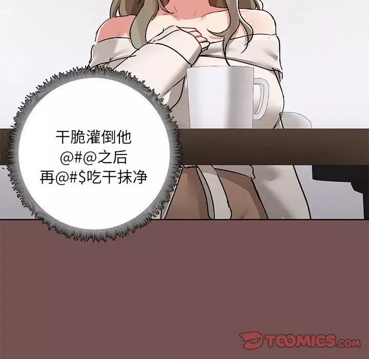 爱玩游戏的女人们-第66话 - 图片 10