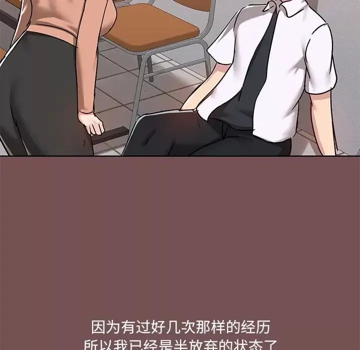 爱玩游戏的女人们-第66话 - 图片 12