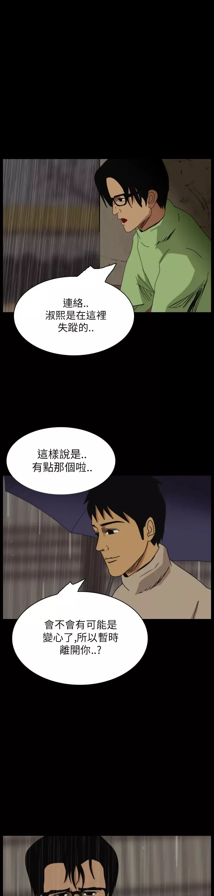 恐怖秀-第28话坛子1 - 图片 26