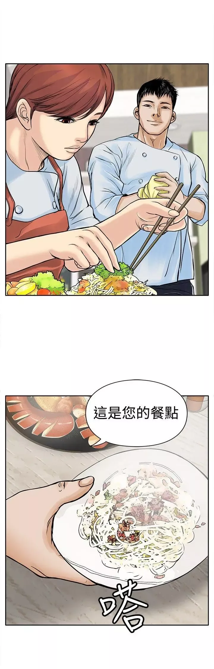 野兽-第4话 - 图片 18
