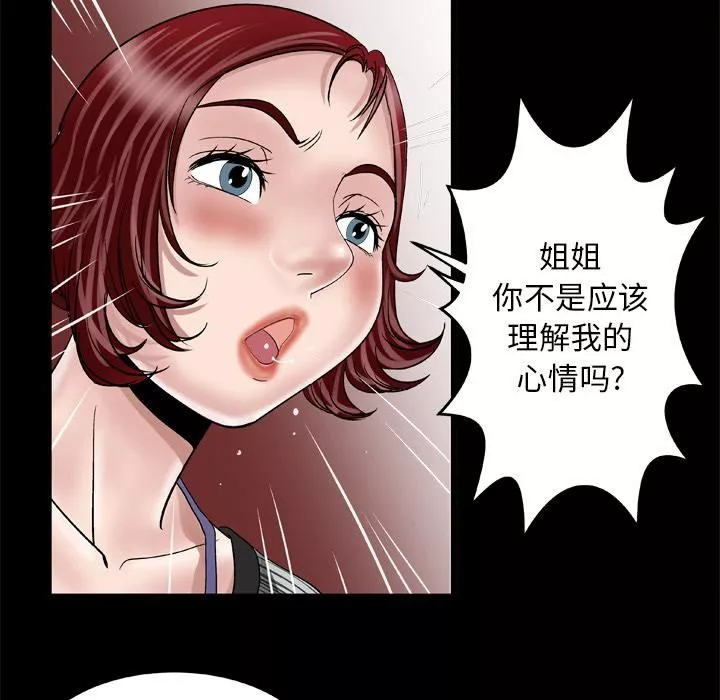 妻子的情人第42話