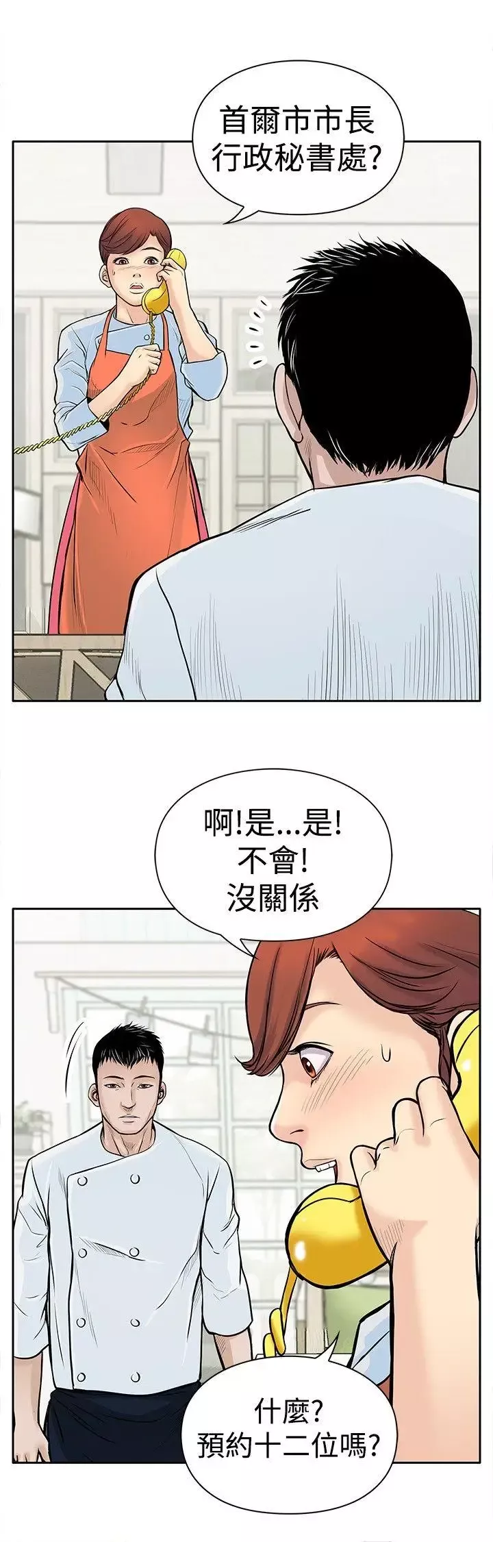 野兽-第4话 - 图片 28