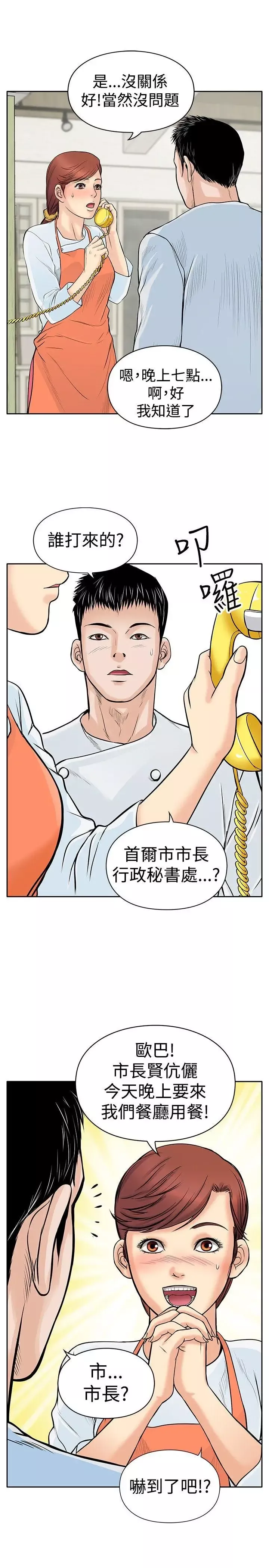 野兽-第4话 - 图片 29