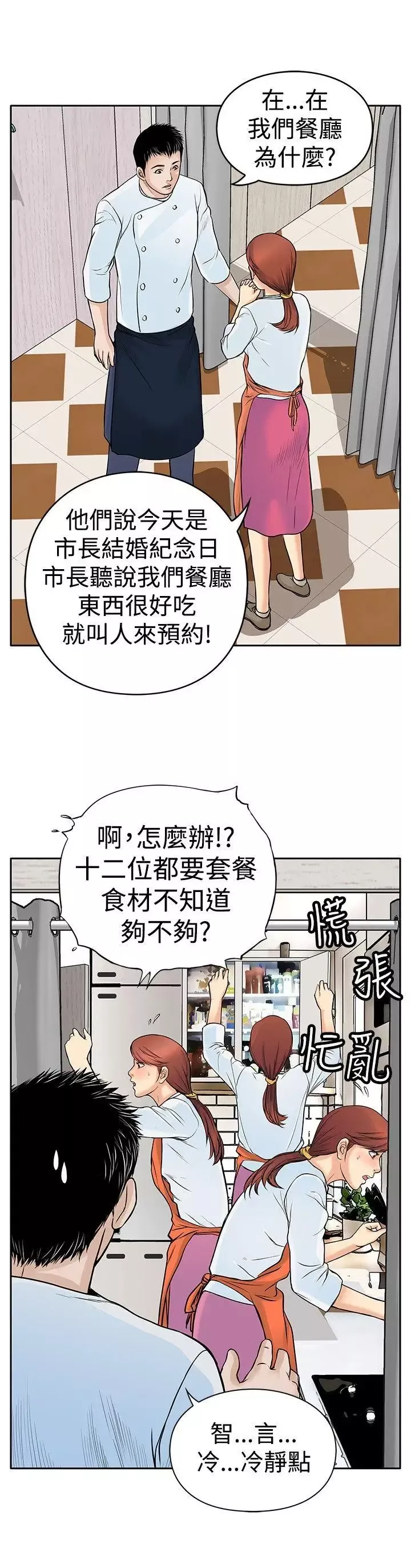 野兽-第4话 - 图片 30