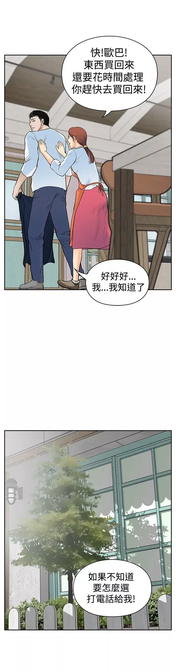 野兽-第4话 - 图片 32
