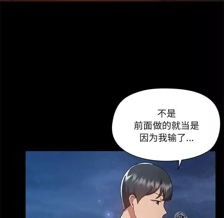爱玩游戏的女人们-第66话 - 图片 51