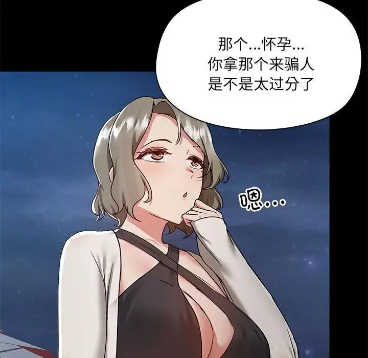 爱玩游戏的女人们-第66话 - 图片 53