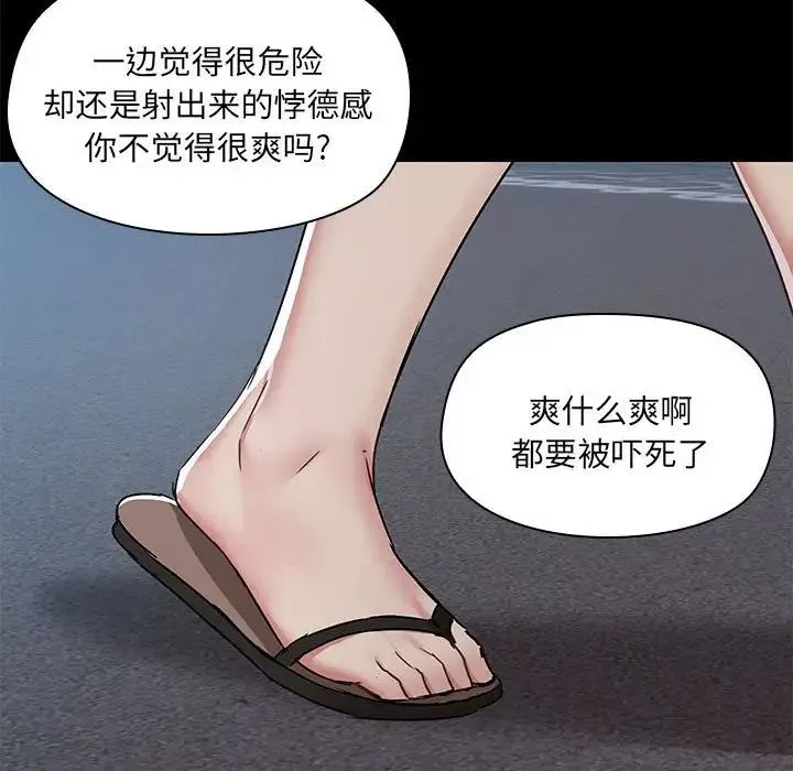 爱玩游戏的女人们-第66话 - 图片 56