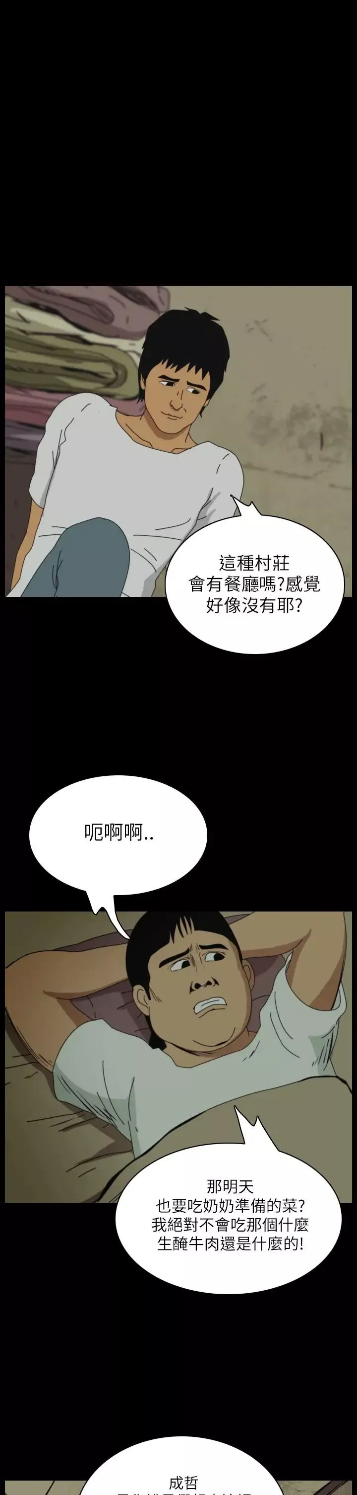 恐怖秀-第29话坛子2 - 图片 15