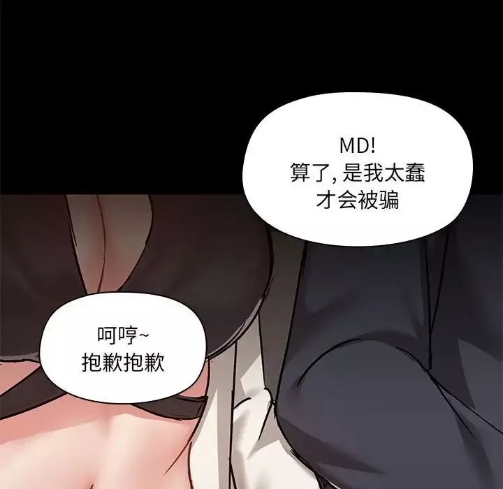 爱玩游戏的女人们-第66话 - 图片 64