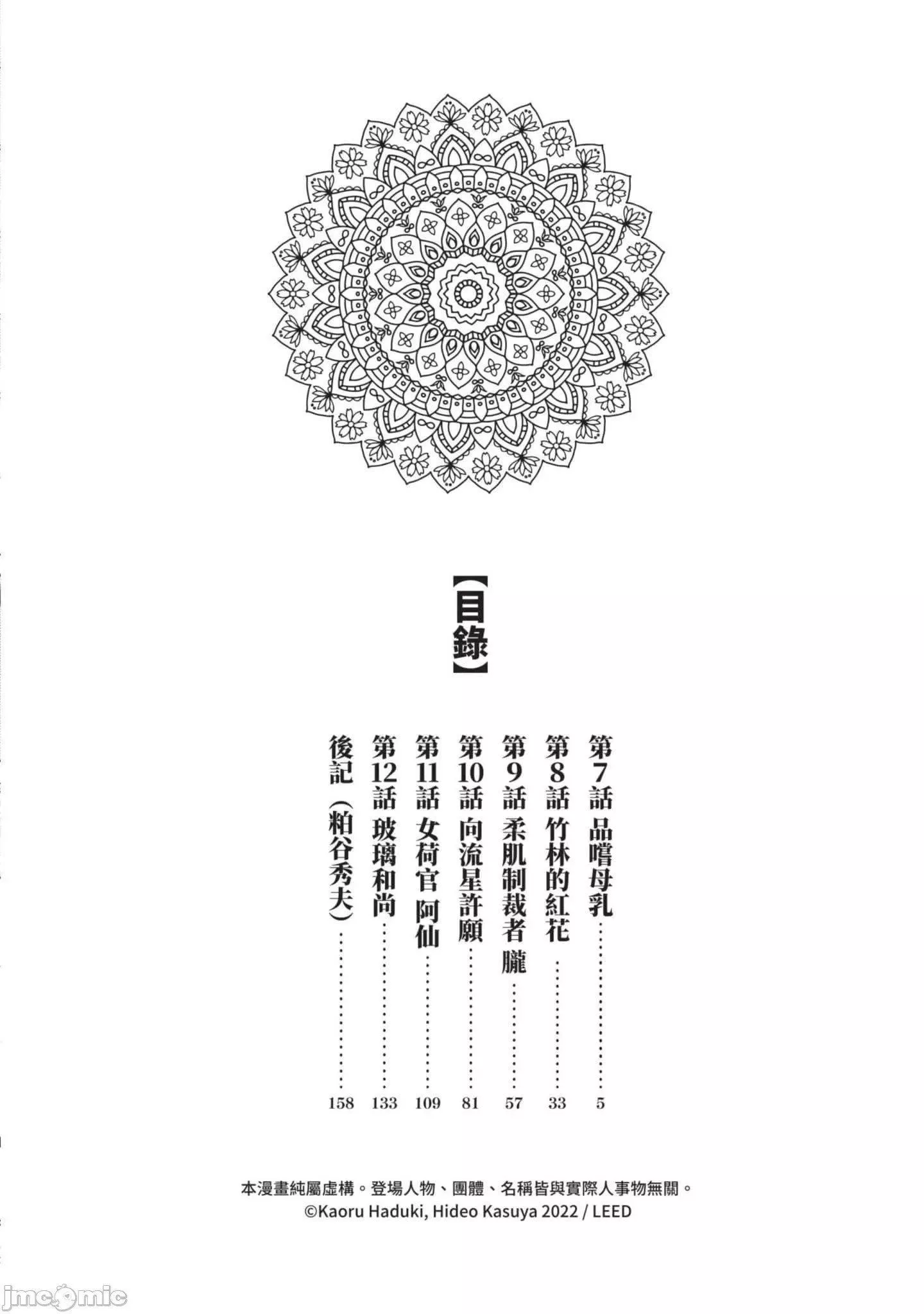 [八月薫]因習秘録みだれまんだら2[八月薫]因習秘録みだれまんだら2