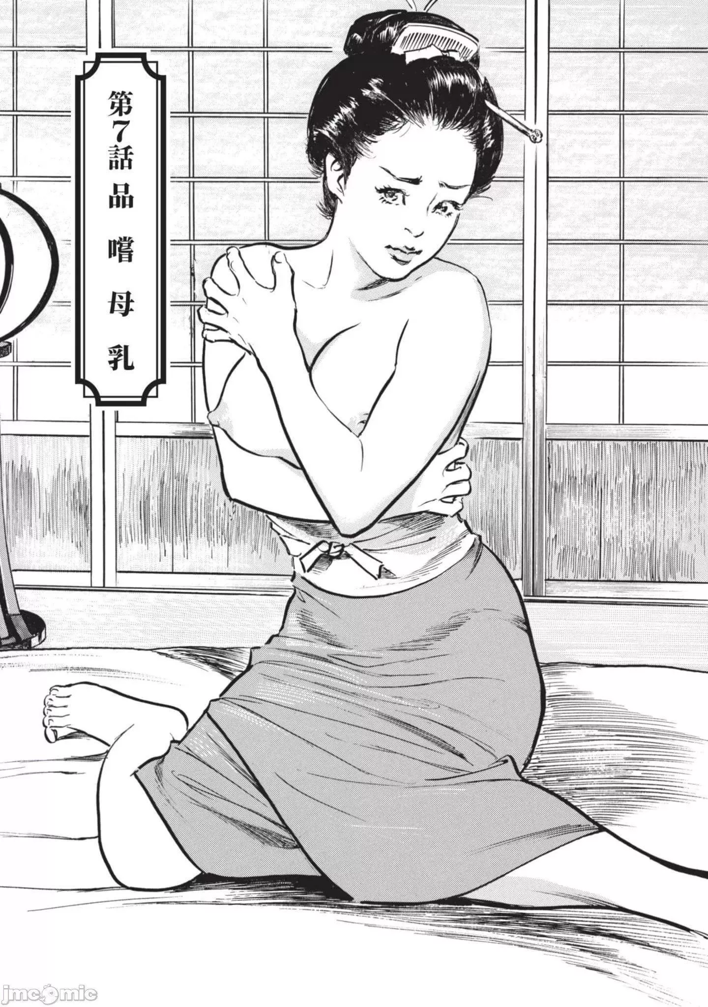 [八月薫]因習秘録みだれまんだら2[八月薫]因習秘録みだれまんだら2
