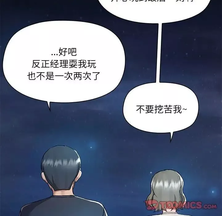 爱玩游戏的女人们-第66话 - 图片 66