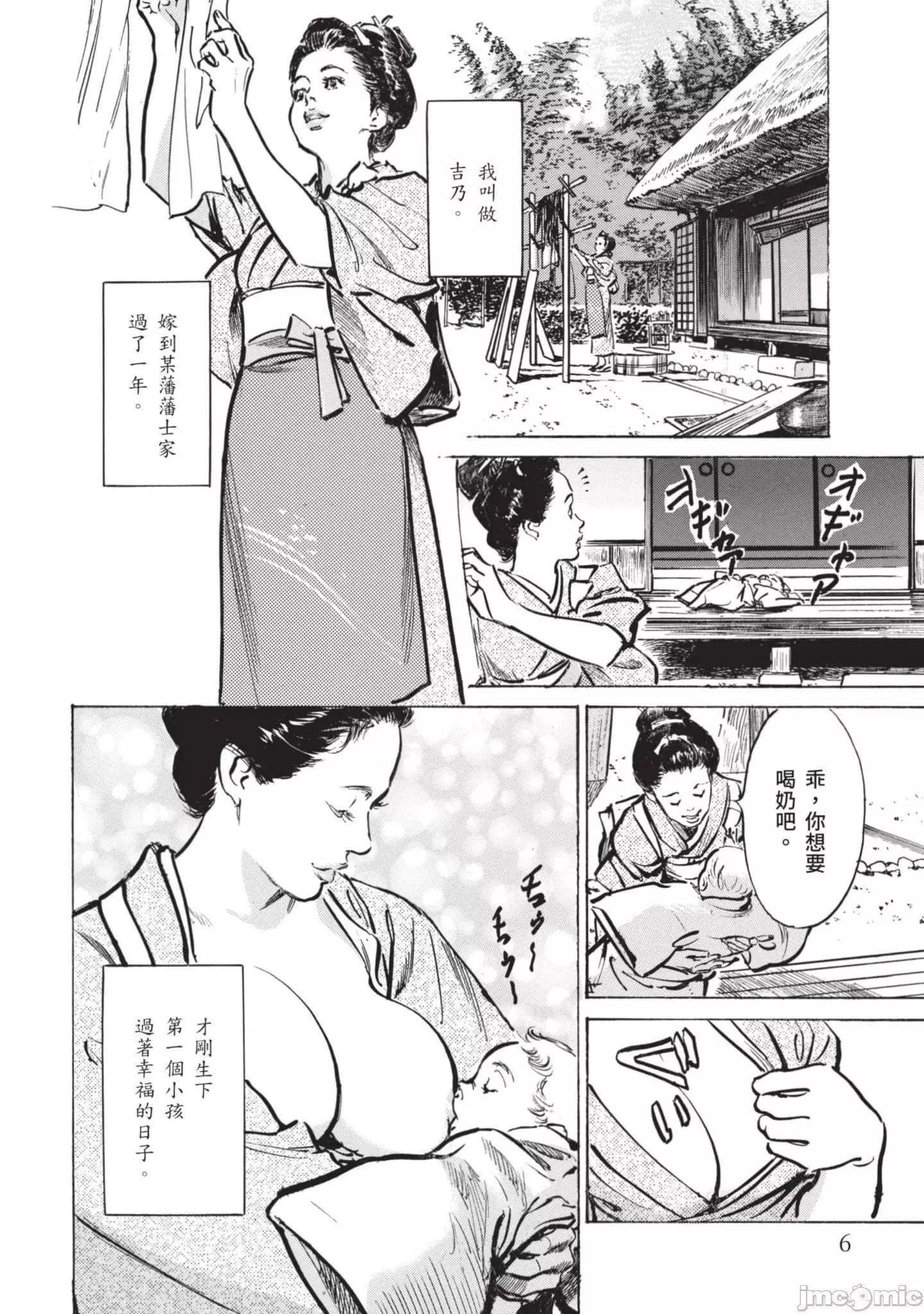 [八月薫]因习秘録みだれまんだら2-[八月薫]因习秘録みだれまんだら2 - 图片 5