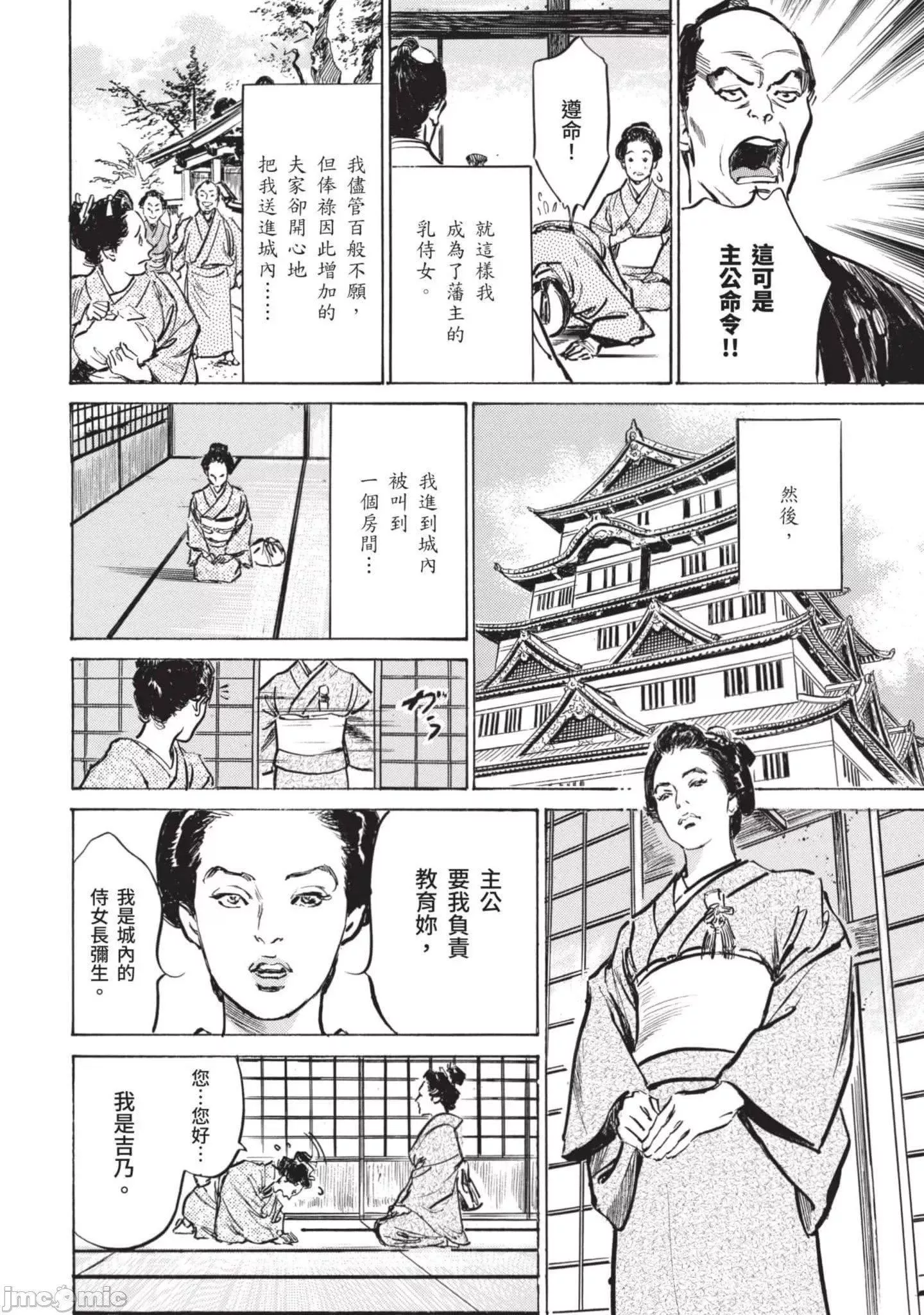 [八月薫]因習秘録みだれまんだら2[八月薫]因習秘録みだれまんだら2