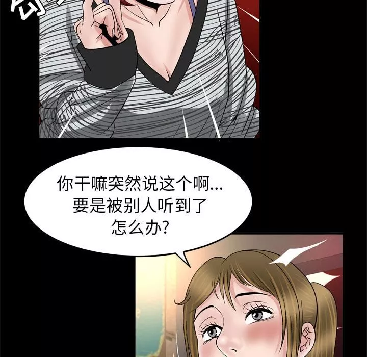 妻子的情人-第43话 - 图片 14