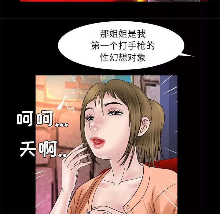妻子的情人-第43话 - 图片 24