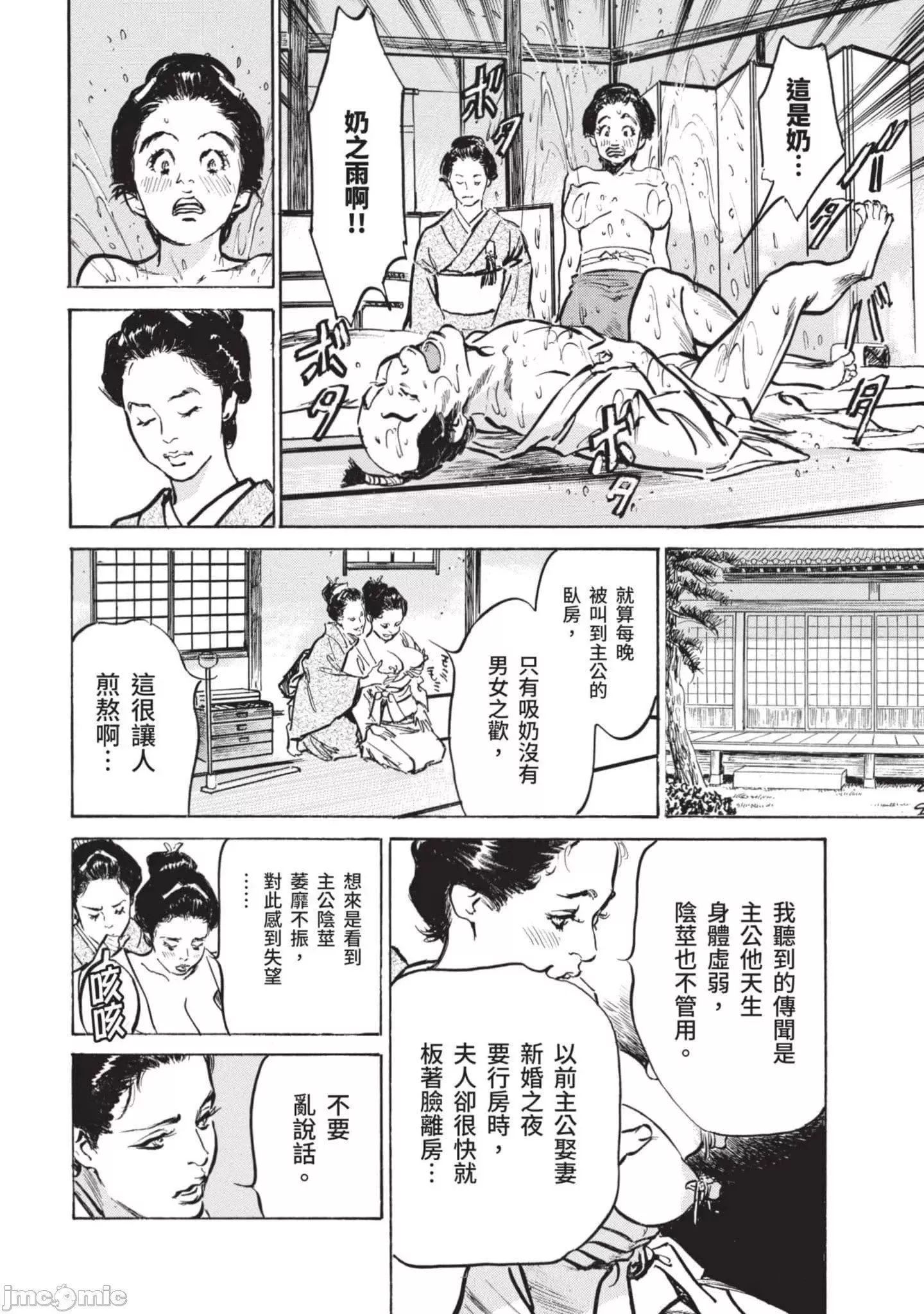 [八月薫]因习秘録みだれまんだら2-[八月薫]因习秘録みだれまんだら2 - 图片 15