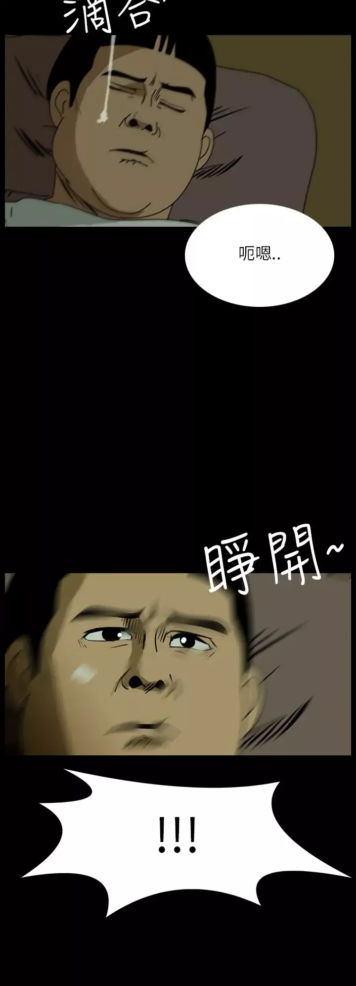 恐怖秀-第29话坛子2 - 图片 36