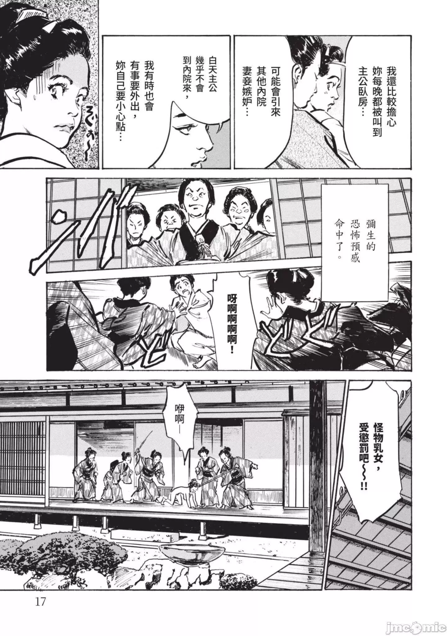 [八月薫]因習秘録みだれまんだら2[八月薫]因習秘録みだれまんだら2