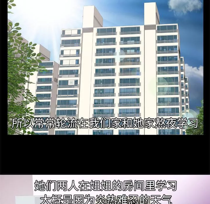 妻子的情人第43話