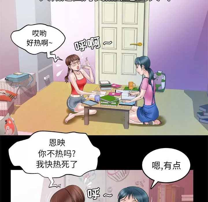 妻子的情人-第43话 - 图片 28