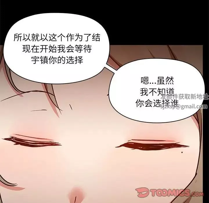 爱玩游戏的女人们-第66话 - 图片 90