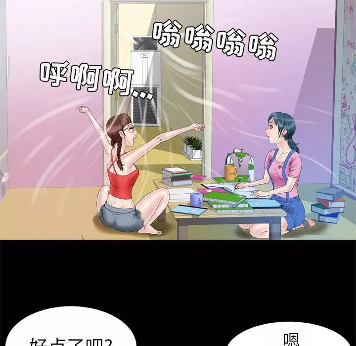 妻子的情人第43話