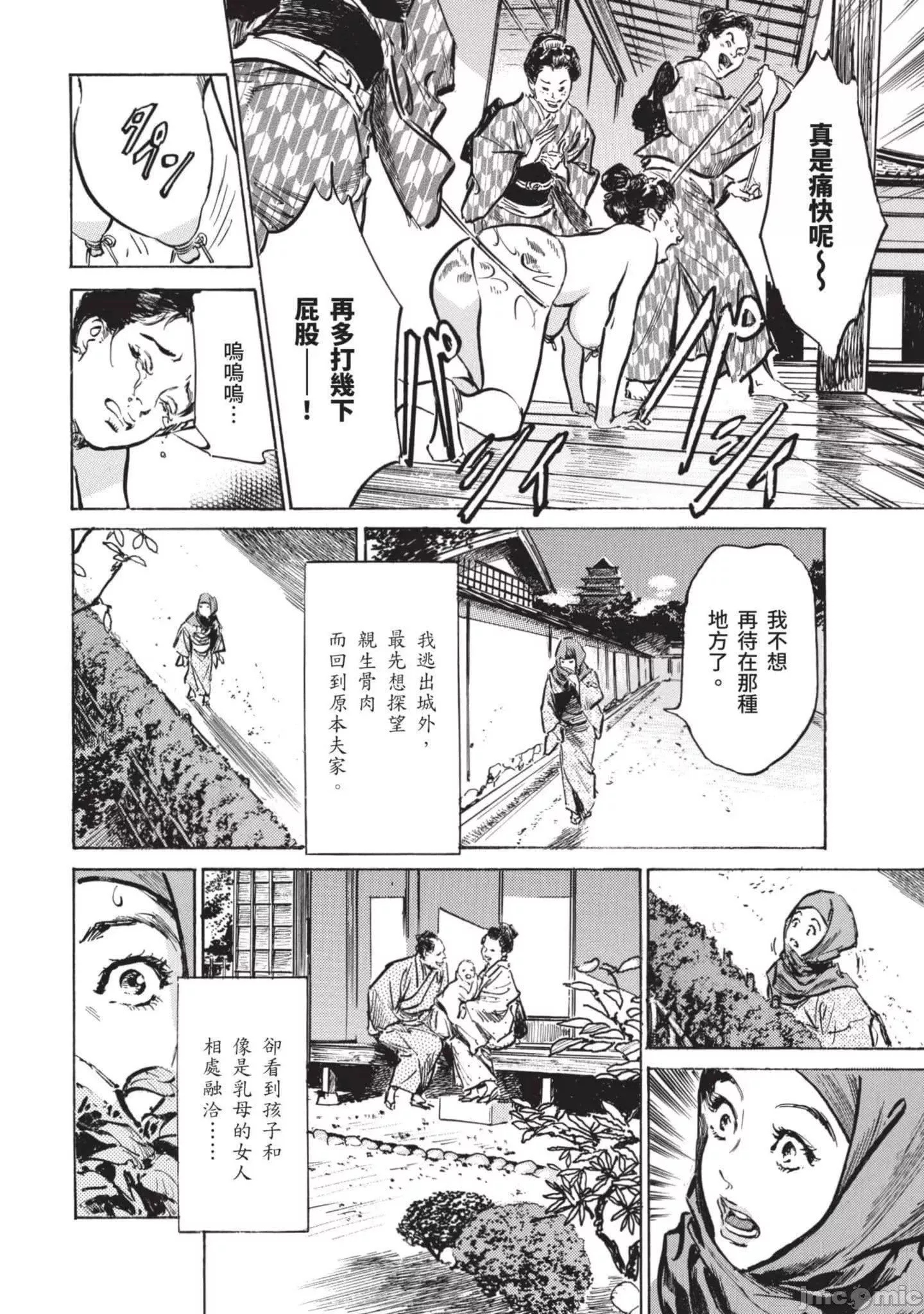 [八月薫]因習秘録みだれまんだら2[八月薫]因習秘録みだれまんだら2
